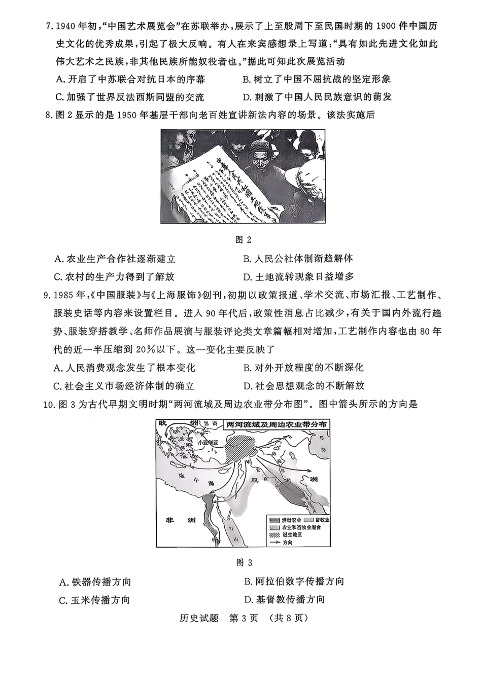 历史试卷【山东卷】山东省名校考试联盟2025-2026学年高三开学摸底考试(9.4-9.5).pdf_第3页