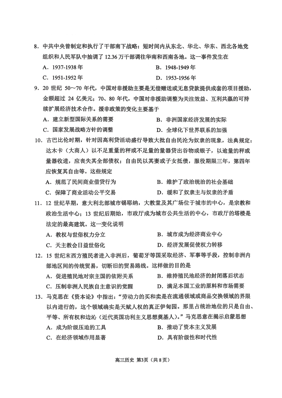 历史试卷【山东卷】山东省日照市2023级(2026届)高三年级上学期（开学考）校际联合考试(9.1-9.2).pdf_第3页