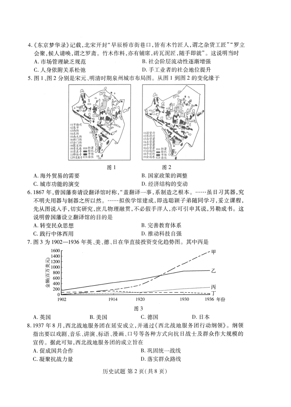 历史试卷【山东卷】山东省潍坊市2026届高三上学期开学调研监测考试(9.3-9.5).pdf_第2页