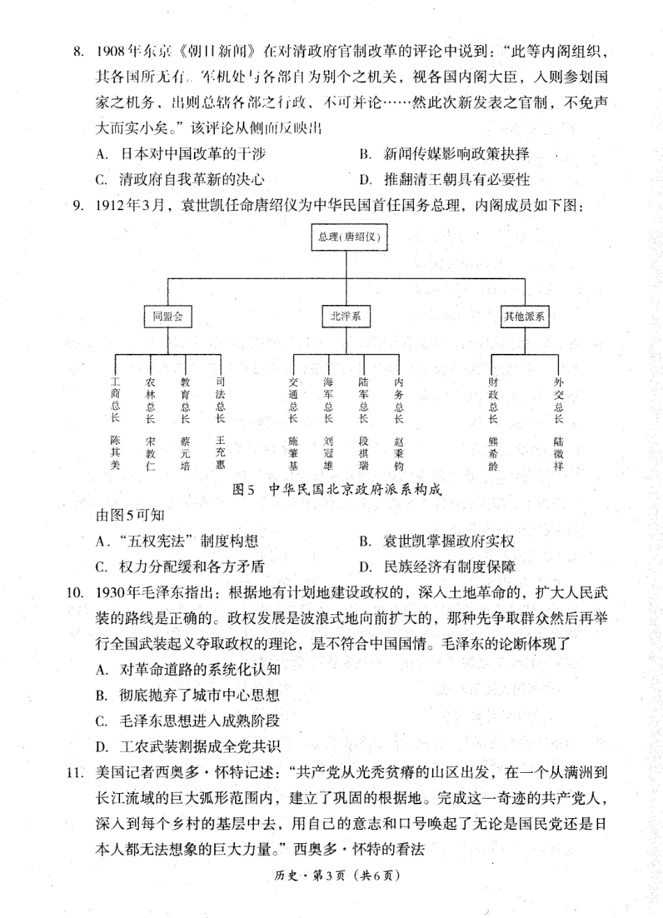 历史试卷【四川卷】四川省巴中市普通高中2023级(2026届)高三“零诊”考试（巴中零诊）（9.17-9.19）.pdf_第2页