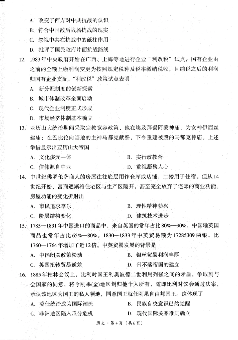 历史试卷【四川卷】四川省巴中市普通高中2023级(2026届)高三“零诊”考试（巴中零诊）（9.17-9.19）.pdf_第3页