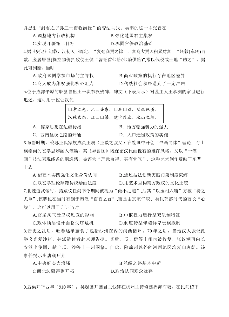 历史试卷【四川卷】四川省遂宁市射洪中学2026届高三上学期9月第一次模拟考试（9.20左右）.docx_第2页