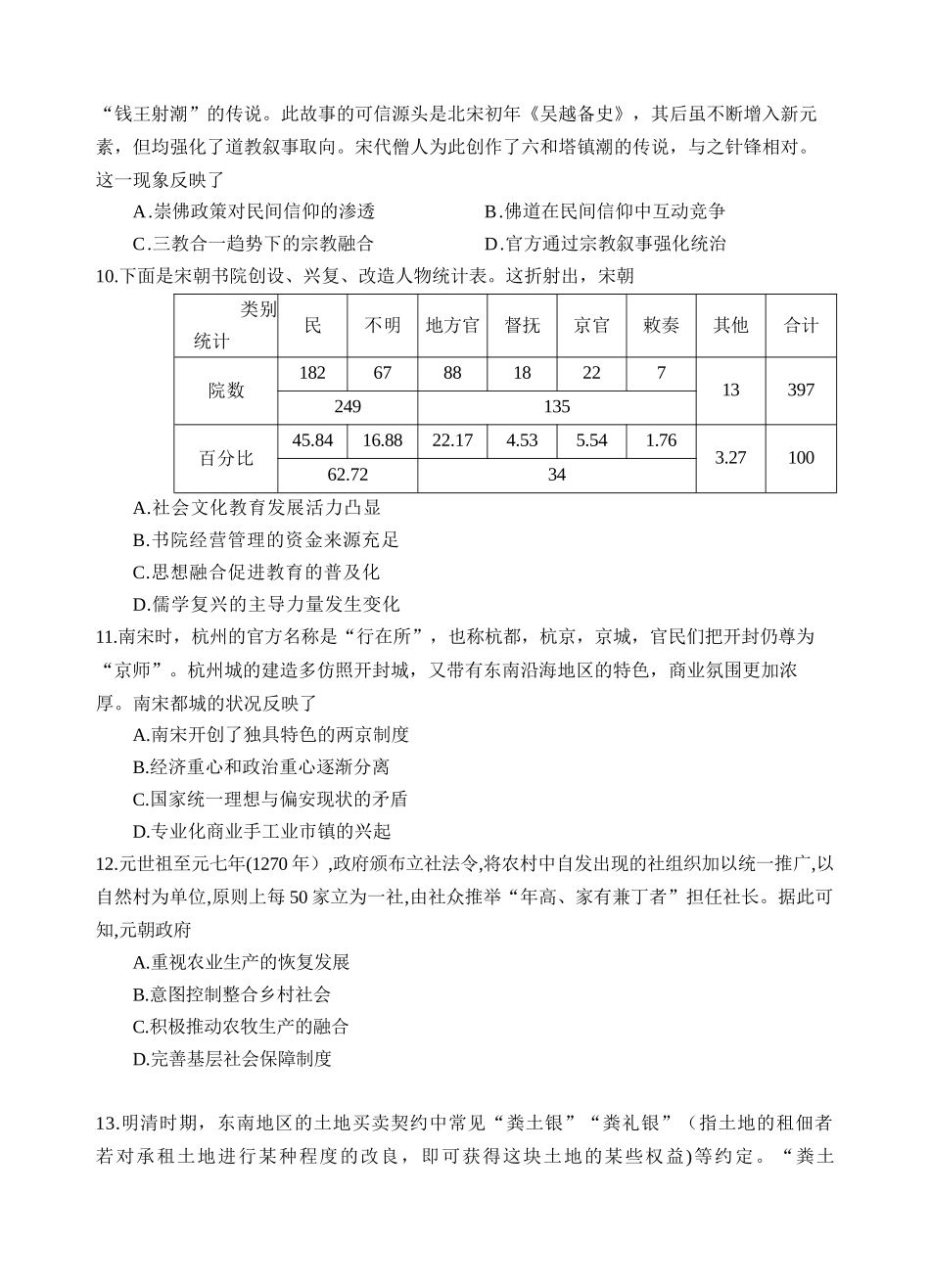 历史试卷【四川卷】四川省遂宁市射洪中学2026届高三上学期9月第一次模拟考试（9.20左右）.docx_第3页