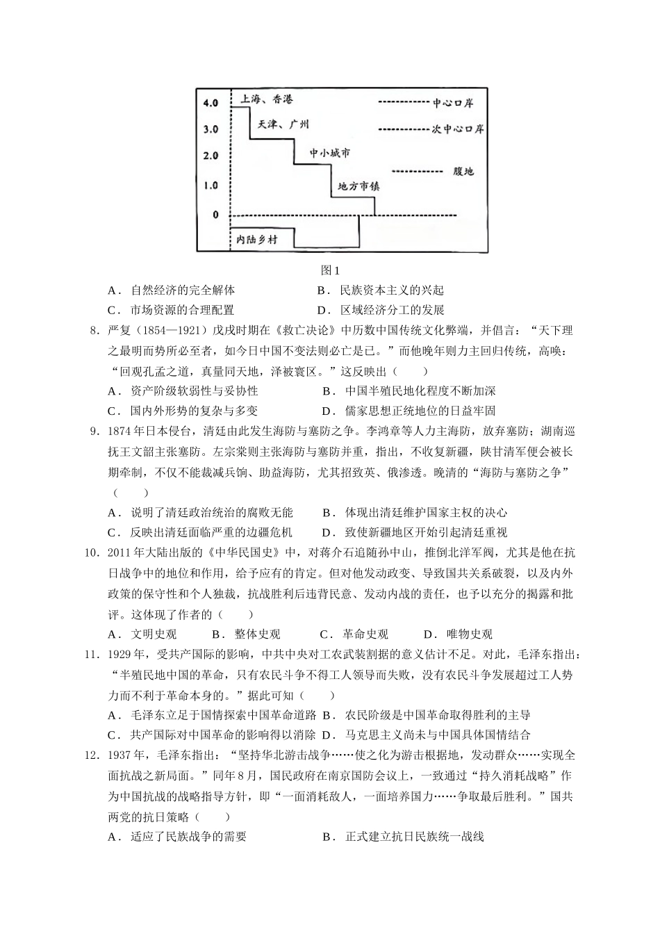 历史试卷【四川卷】四川省宜宾市第三中学校2025-2026学年高2023级(2026届)高三上学期第一次模拟考试暨9月月考（9.11左右）.doc_第2页