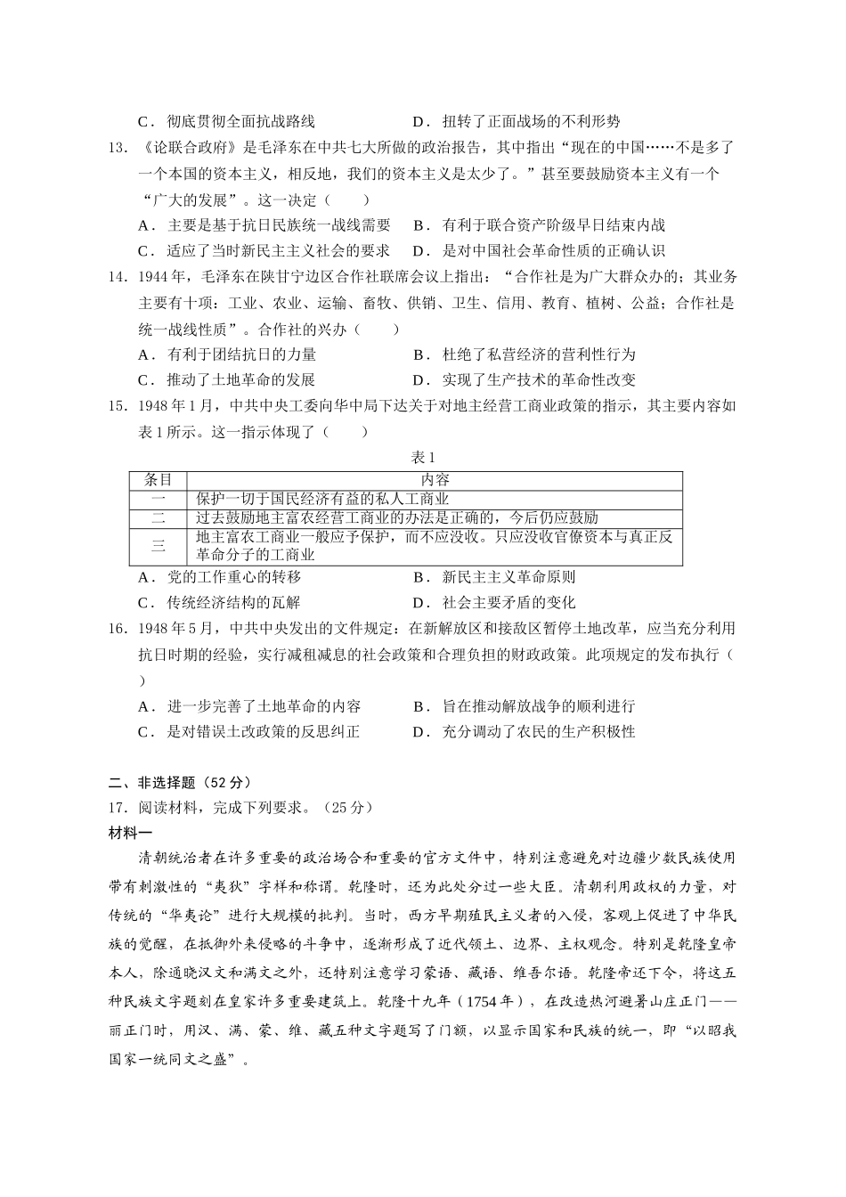 历史试卷【四川卷】四川省宜宾市第三中学校2025-2026学年高2023级(2026届)高三上学期第一次模拟考试暨9月月考（9.11左右）.doc_第3页