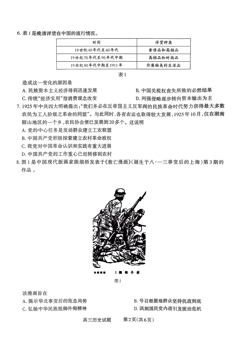 历史试卷【西北卷】【山西卷】山西省三重教育长治市2025-2026学年高三上学期9月质量检测卷(9.20-9.21).pdf_第2页