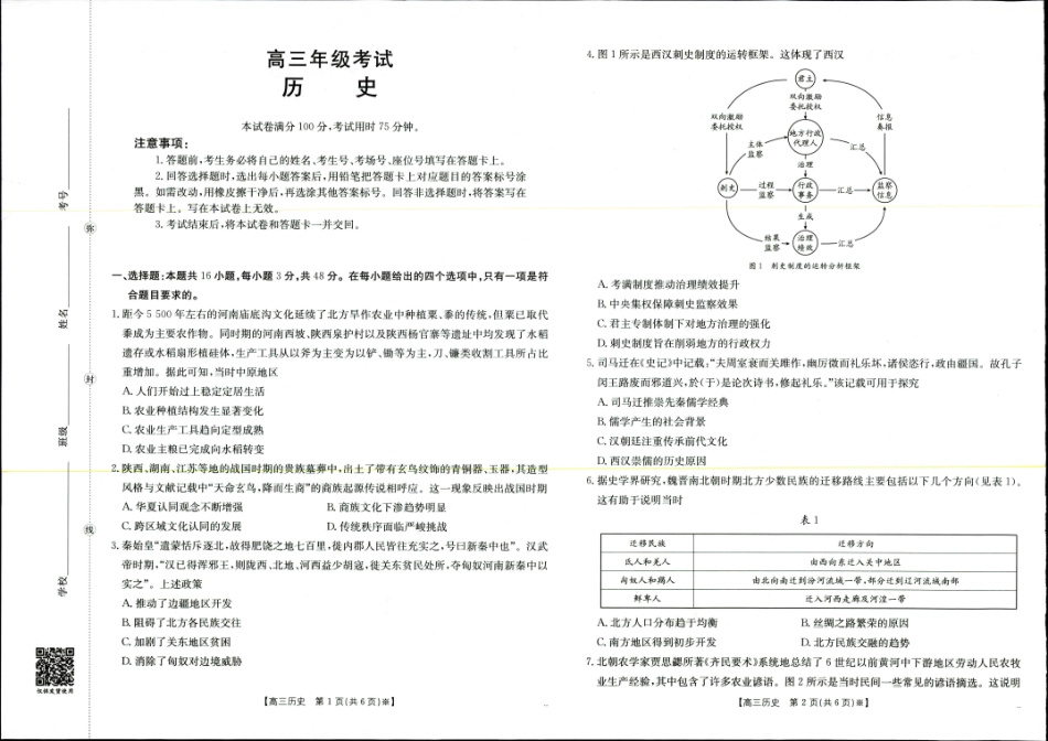 历史试卷【西北卷】【陕西卷】陕西省金太阳2026届高三9月开学联考（26-15C）（9.4-9.5）.pdf_第1页