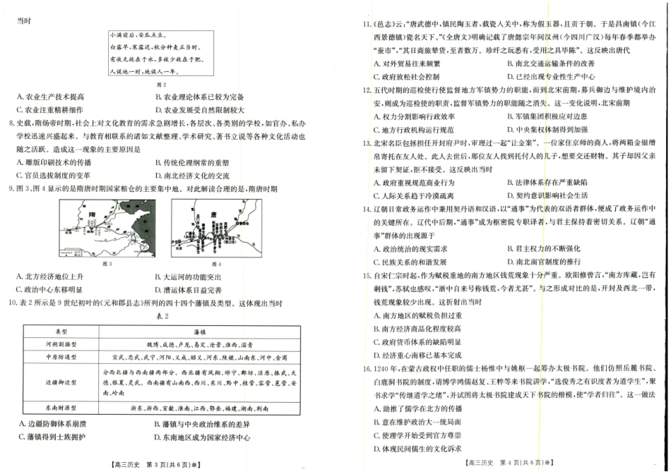 历史试卷【西北卷】【陕西卷】陕西省金太阳2026届高三9月开学联考（26-15C）（9.4-9.5）.pdf_第2页