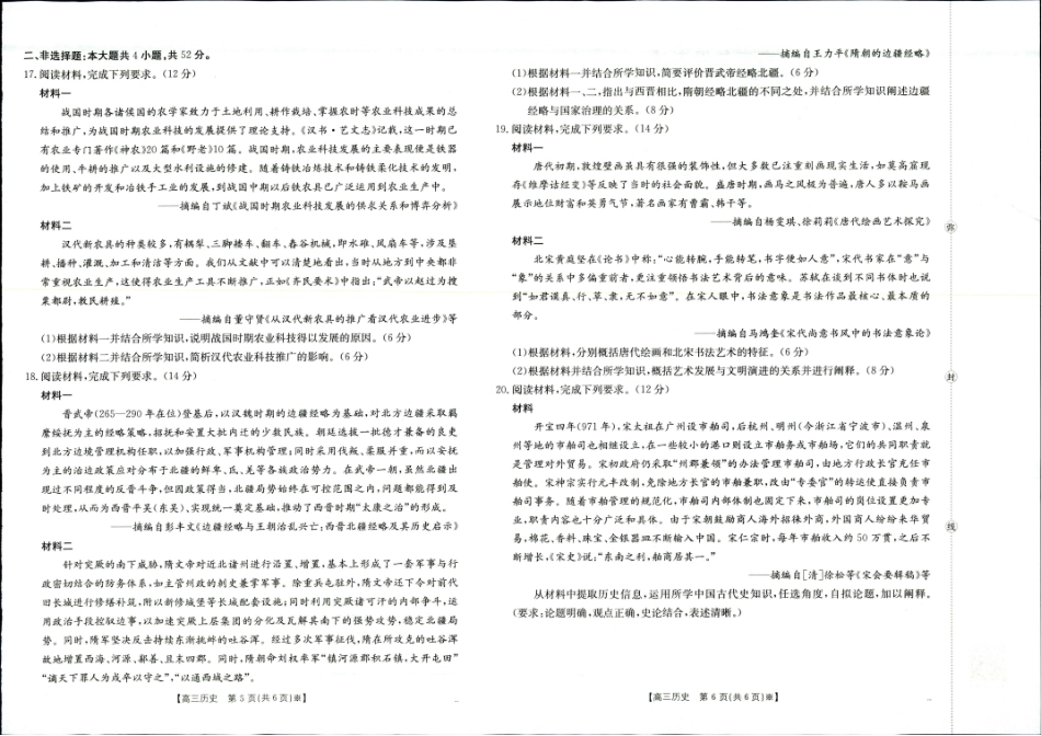 历史试卷【西北卷】【陕西卷】陕西省金太阳2026届高三9月开学联考（26-15C）（9.4-9.5）.pdf_第3页