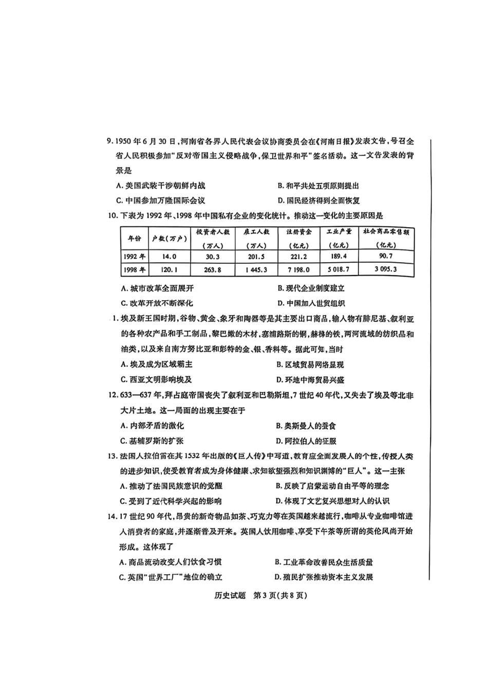 历史试卷【西北卷】陕西山西宁夏青海四省联考暨天一大联考2025年高三年级9月质量监测(9.4-9.5).pdf_第3页