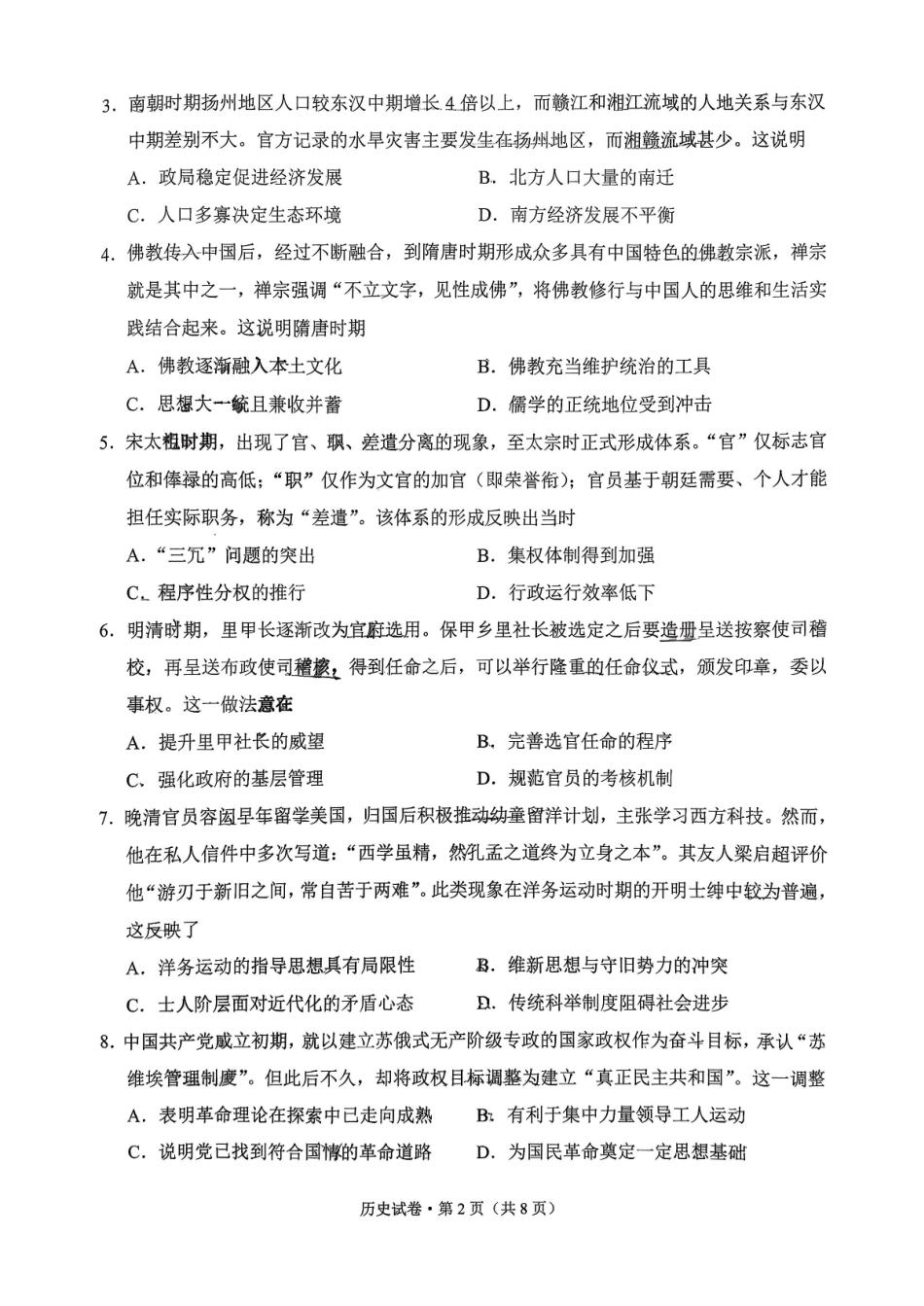 历史试卷【云南卷】云南省德宏州2026届高三年级开学定位监测（9.17-9.18）.pdf_第2页