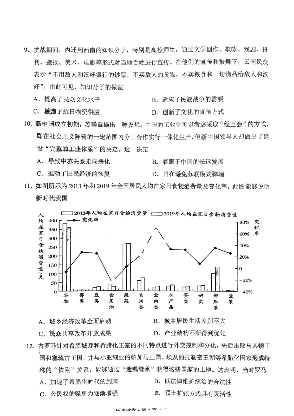 历史试卷【云南卷】云南省德宏州2026届高三年级开学定位监测（9.17-9.18）.pdf_第3页