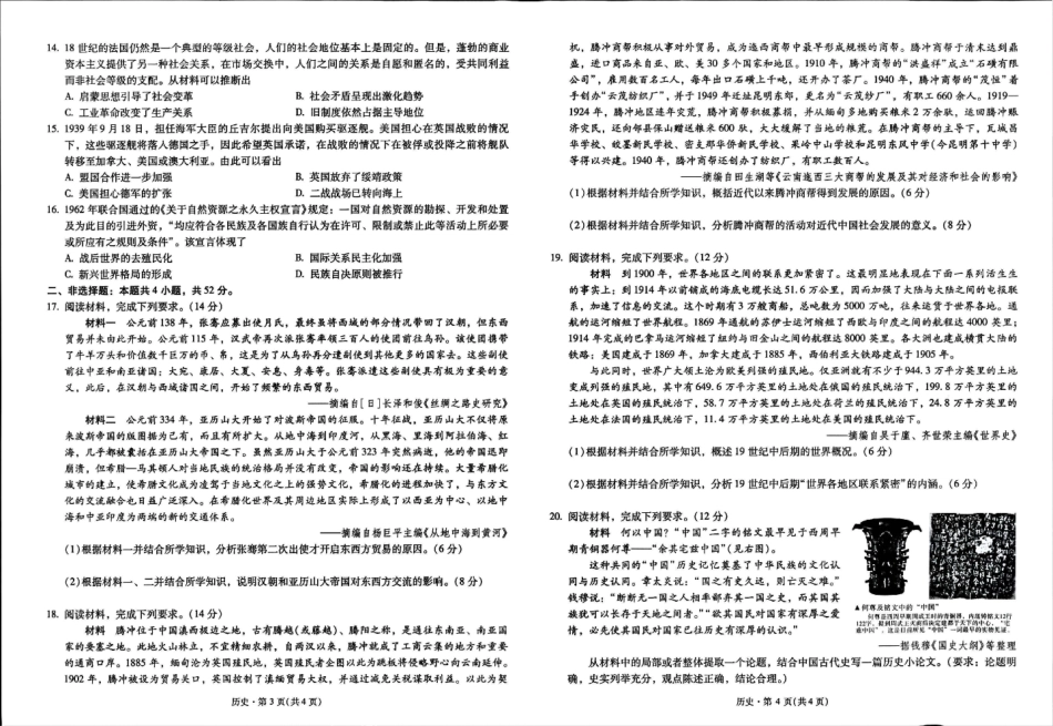 历史试卷【云南卷】云南省昆明市第一中学2026届高三年级第二次联考(9.25-9.26).pdf_第2页