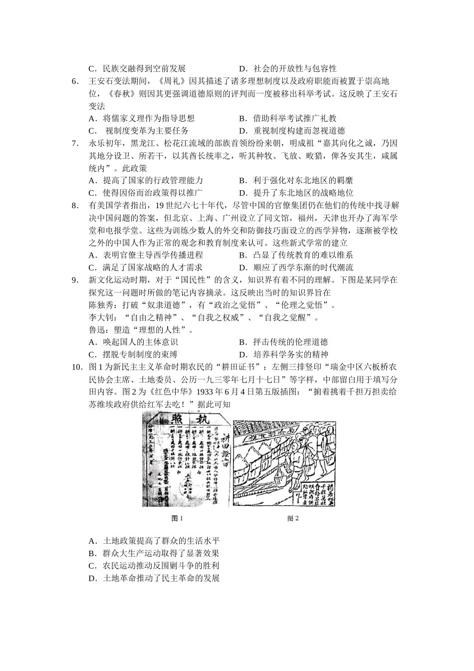 历史试卷【云南卷】云南省玉溪第一中学2025-2026学年高三上学期适应性测试（一）（8.6左右）.docx_第2页