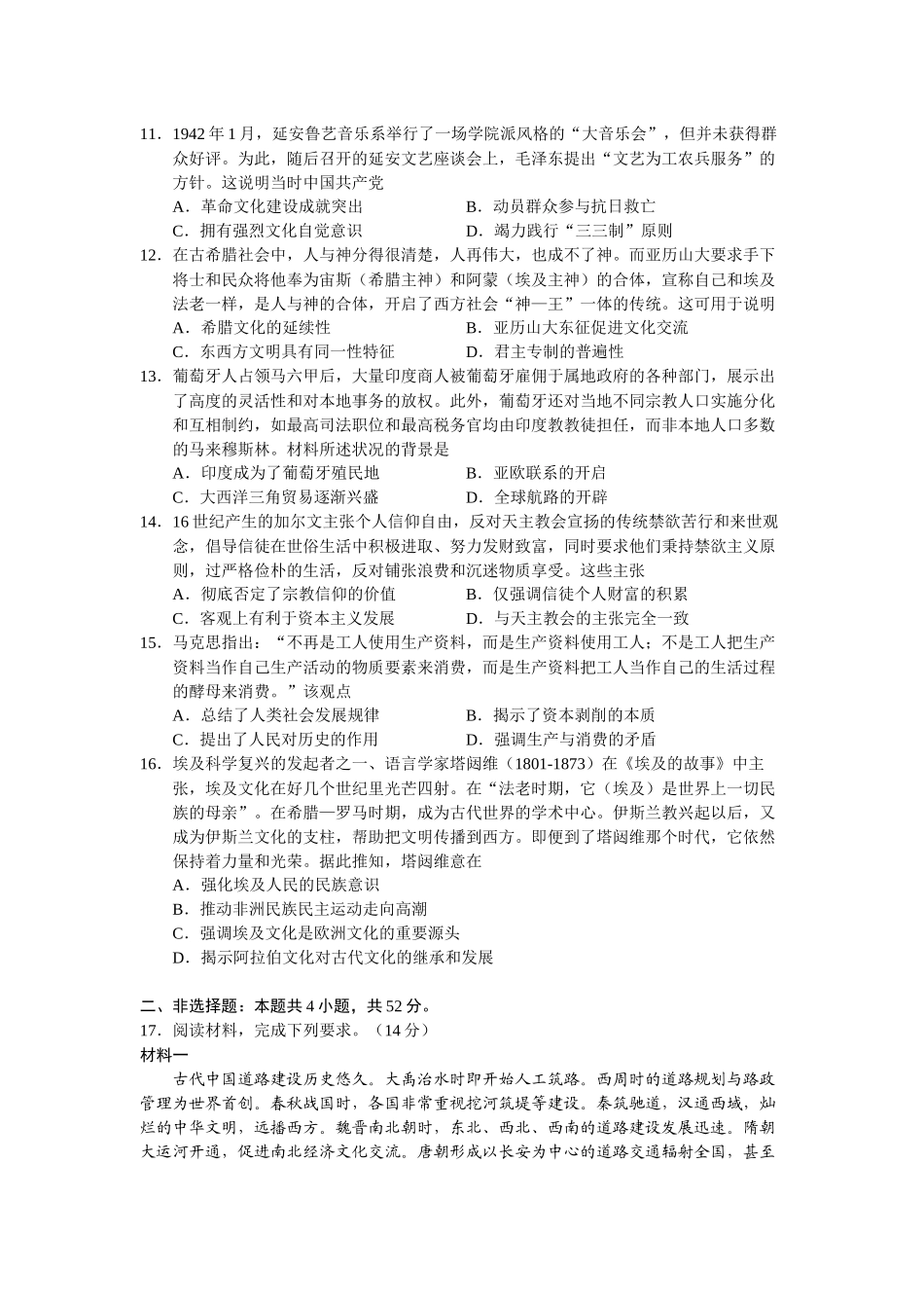 历史试卷【云南卷】云南省玉溪第一中学2025-2026学年高三上学期适应性测试（一）（8.6左右）.docx_第3页