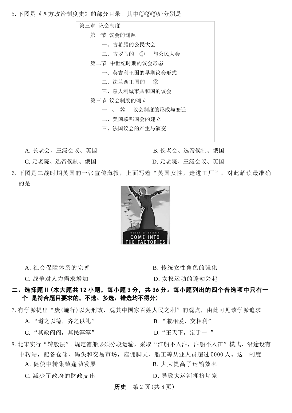 历史试卷【浙江卷】浙江省强基联盟2025年8月高三联考(8.26-8.28).docx_第2页