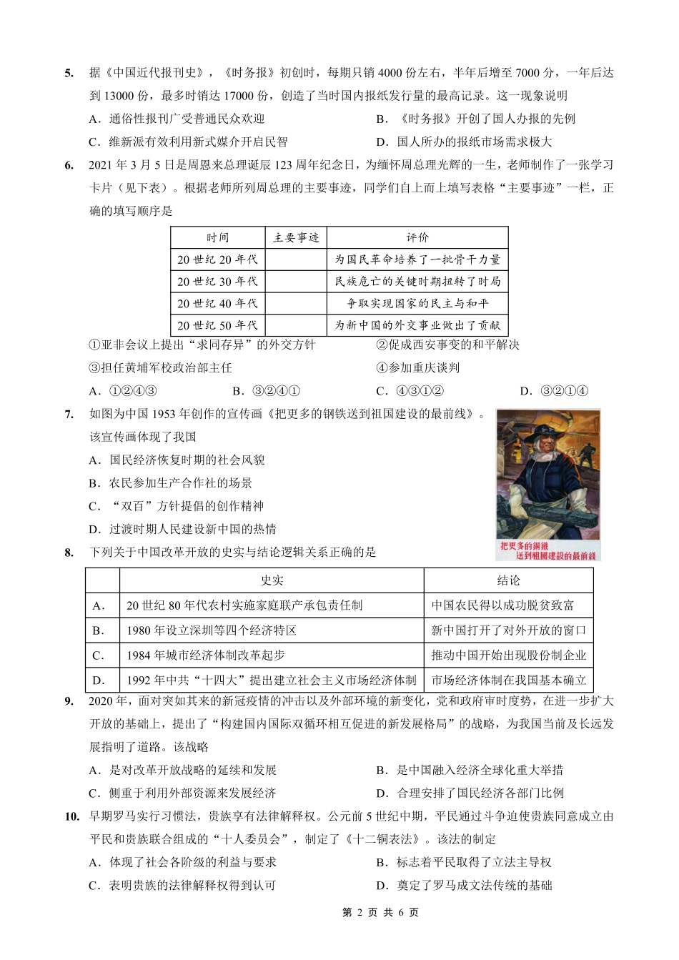 历史试卷【重庆卷】【重庆名校】重庆市重庆外国语学校2026届高三（上）开学考试（8.30-8.31）.pdf_第2页