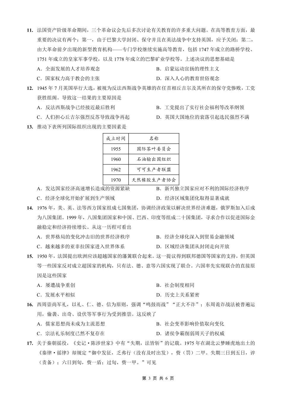 历史试卷【重庆卷】【重庆名校】重庆市重庆外国语学校2026届高三（上）开学考试（8.30-8.31）.pdf_第3页