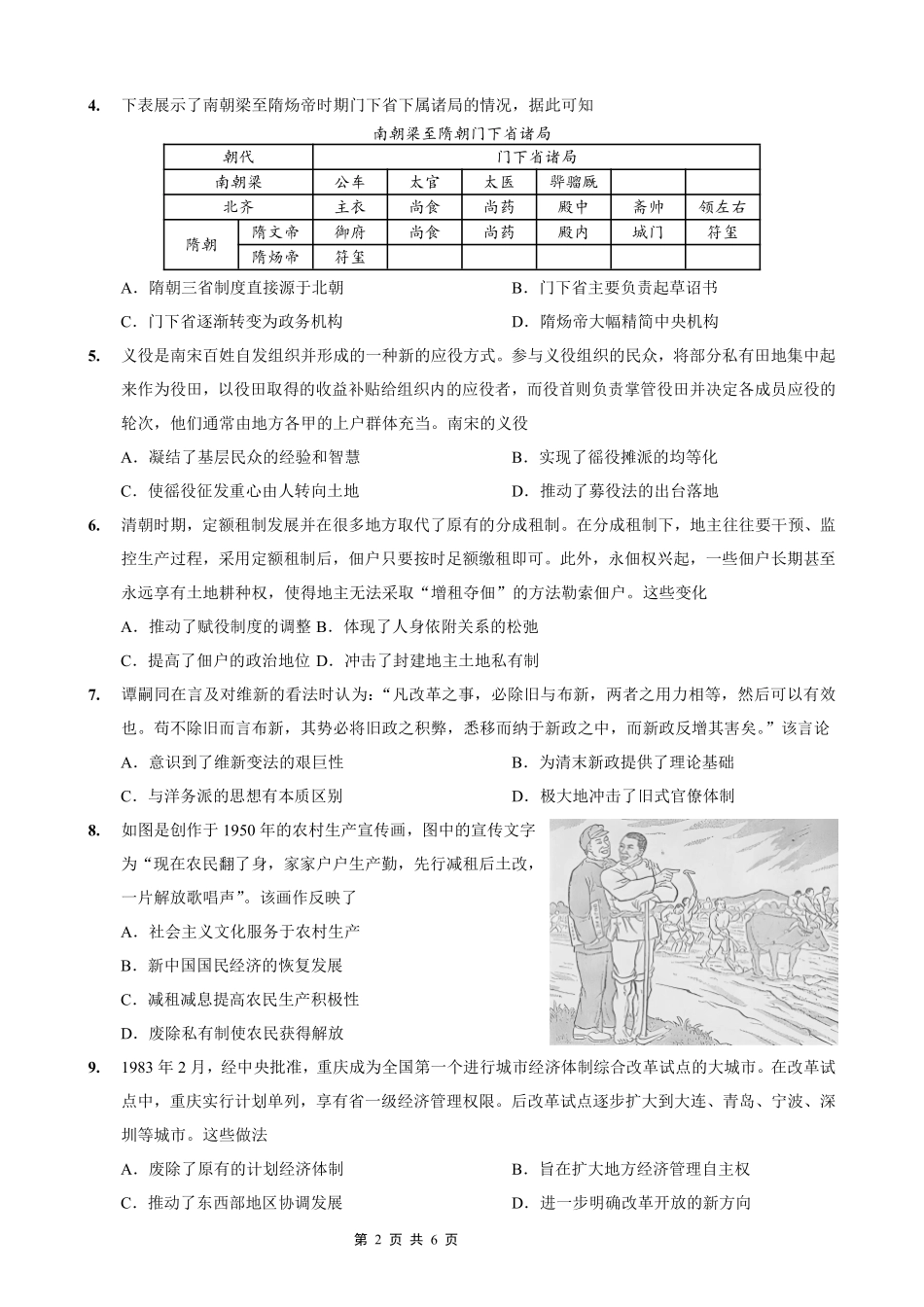 历史试卷【重庆卷】重庆实验外国语学校2025-2026学年度（上）高2026届9月月考(一)(9.17-9.18).pdf_第2页