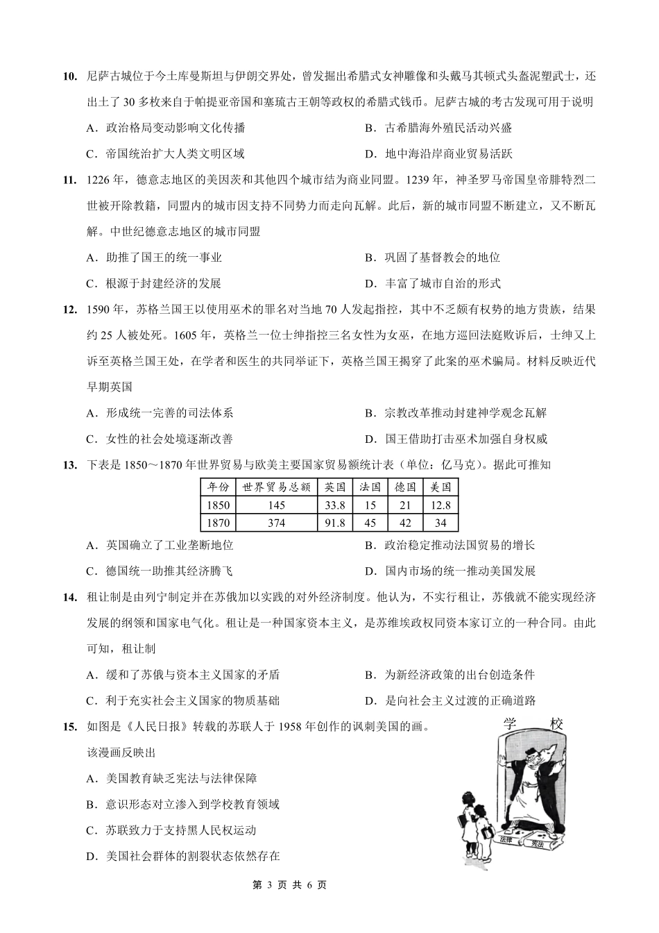 历史试卷【重庆卷】重庆实验外国语学校2025-2026学年度（上）高2026届9月月考(一)(9.17-9.18).pdf_第3页