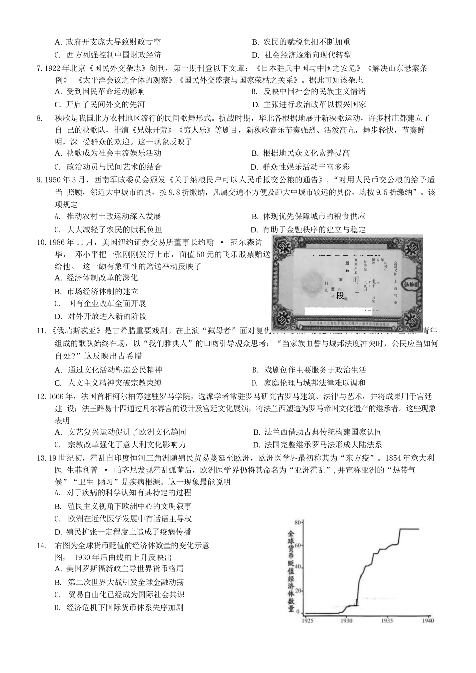 历史试卷【重庆卷】重庆市2026年(届)普通高中学业水平选择性考试9月调研测试卷暨康德2026届高三九月开学考(9.4-9.5).docx_第2页