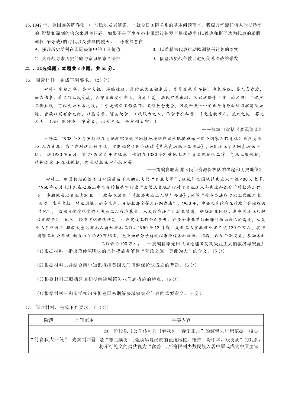 历史试卷【重庆卷】重庆市2026年(届)普通高中学业水平选择性考试9月调研测试卷暨康德2026届高三九月开学考(9.4-9.5).docx_第3页