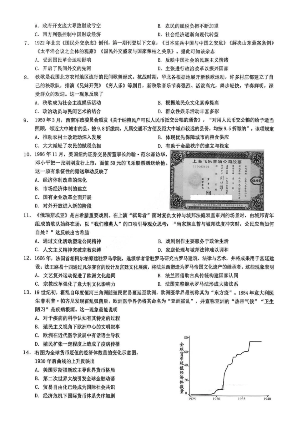 历史试卷【重庆卷】重庆市2026年(届)普通高中学业水平选择性考试9月调研测试卷暨康德2026届高三九月开学考(9.4-9.5).pdf_第2页