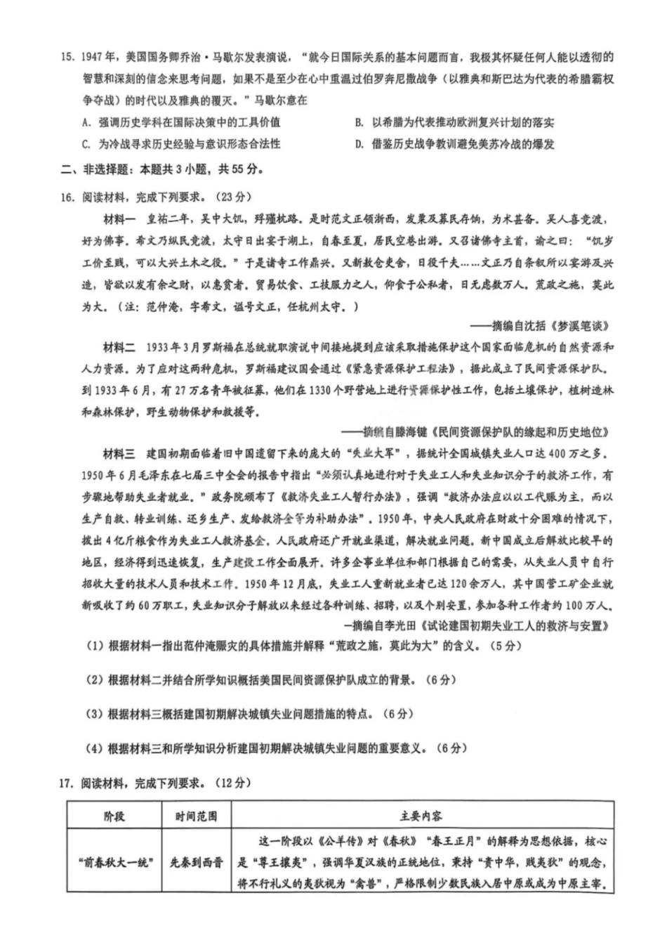 历史试卷【重庆卷】重庆市2026年(届)普通高中学业水平选择性考试9月调研测试卷暨康德2026届高三九月开学考(9.4-9.5).pdf_第3页