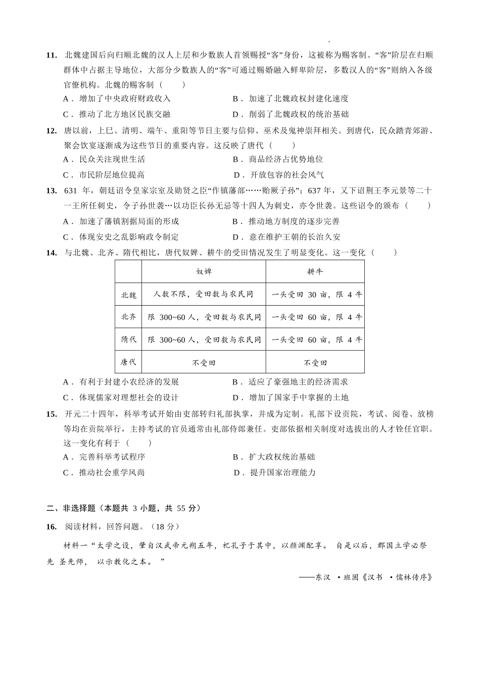 历史试卷【重庆卷】重庆市七校联盟2025年秋期高三第一次适应性考试（9.4-9.5）.docx_第3页