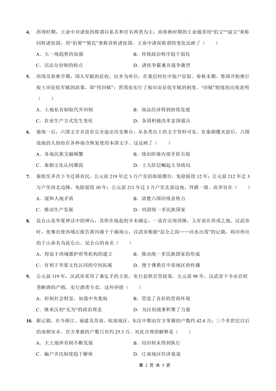 历史试卷【重庆卷】重庆市七校联盟2025年秋期高三第一次适应性考试（9.4-9.5）.pdf_第2页