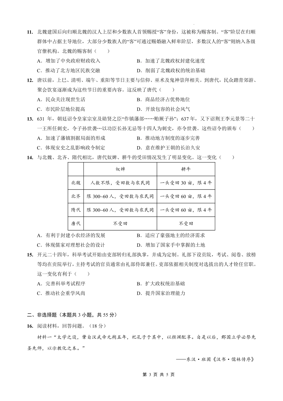 历史试卷【重庆卷】重庆市七校联盟2025年秋期高三第一次适应性考试（9.4-9.5）.pdf_第3页