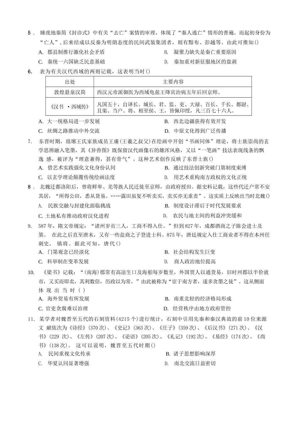 历史试卷【重庆卷】重庆市实验外国语学校2025-2026学年度（上）高2026届9月月考（二）（9.28-9.29）.docx_第2页