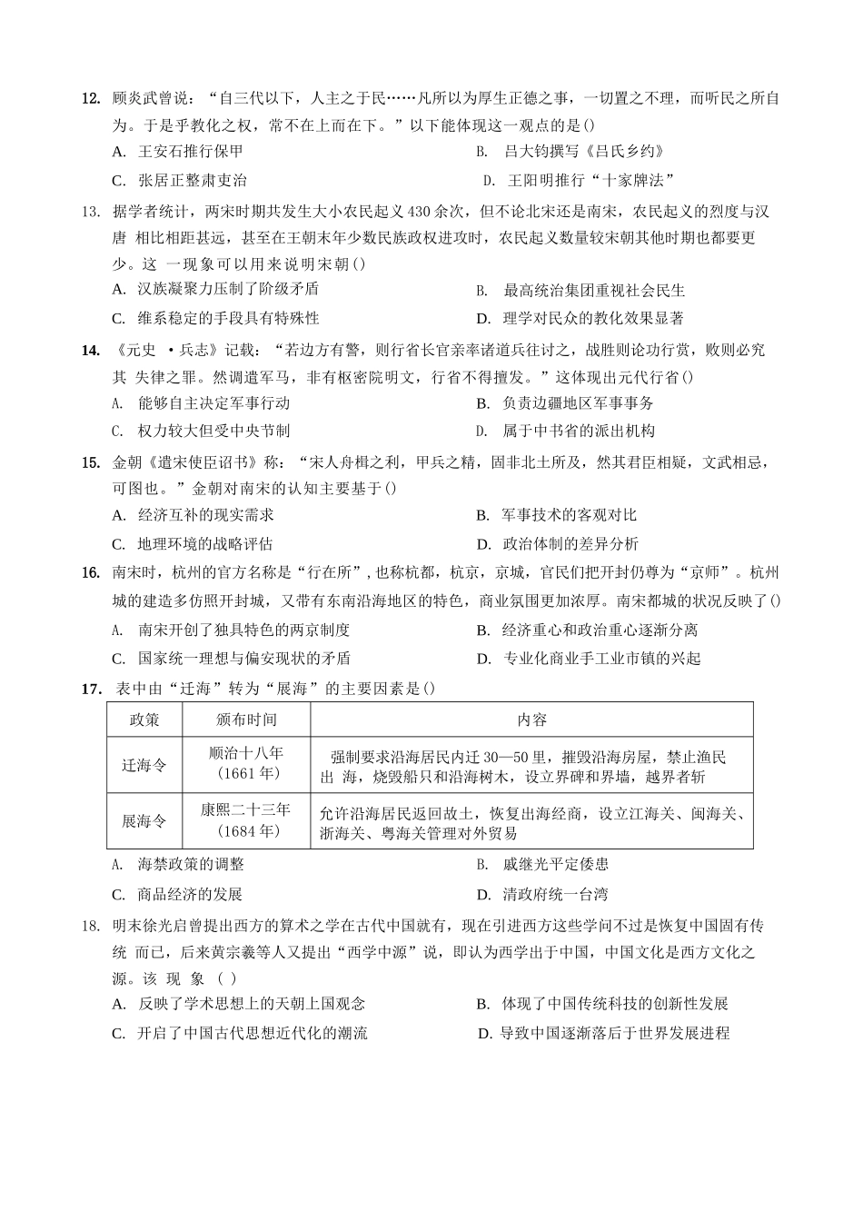 历史试卷【重庆卷】重庆市实验外国语学校2025-2026学年度（上）高2026届9月月考（二）（9.28-9.29）.docx_第3页