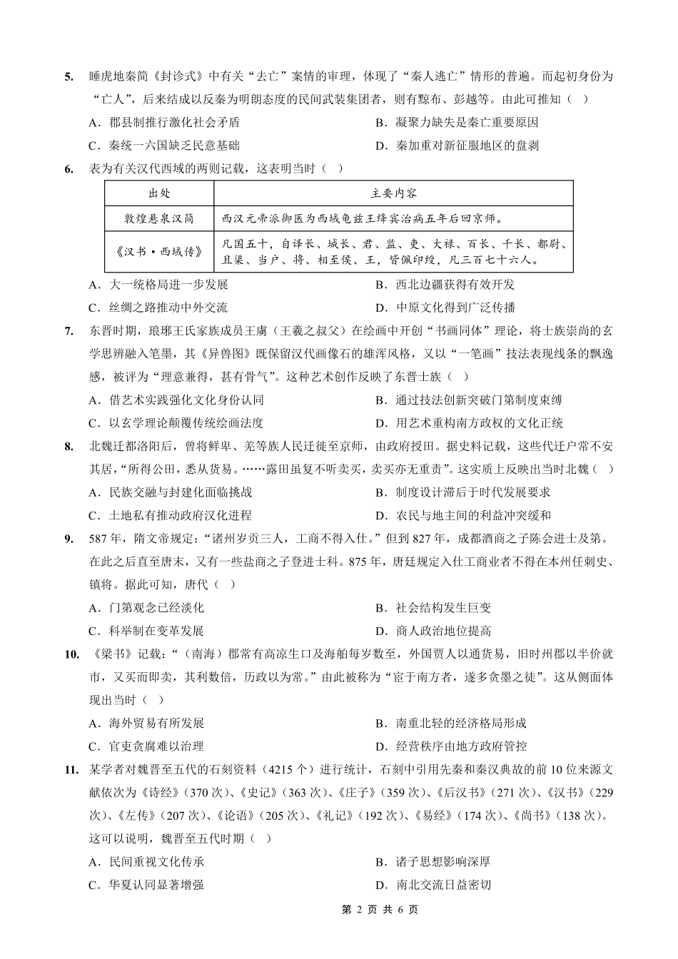 历史试卷【重庆卷】重庆市实验外国语学校2025-2026学年度（上）高2026届9月月考（二）（9.28-9.29）.pdf_第2页