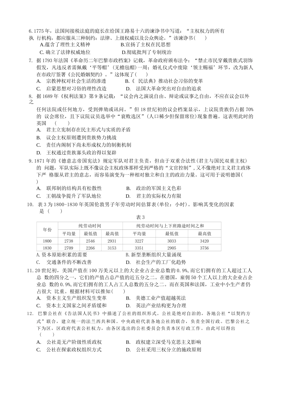 历史试卷+答案【百强校】【四川卷】【石室零诊】成都石室中学2024-2025学年度下期高2026届高三零诊模拟考试（6.24-6.25）.docx_第2页