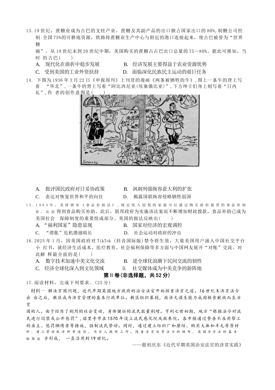 历史试卷+答案【百强校】【四川卷】【石室零诊】成都石室中学2024-2025学年度下期高2026届高三零诊模拟考试（6.24-6.25）.docx_第3页