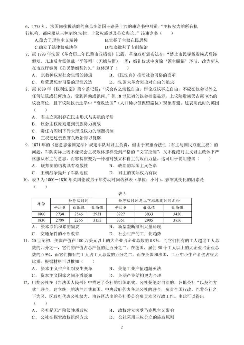历史试卷+答案【百强校】【四川卷】【石室零诊】成都石室中学2024-2025学年度下期高2026届高三零诊模拟考试（6.24-6.25）.pdf_第2页