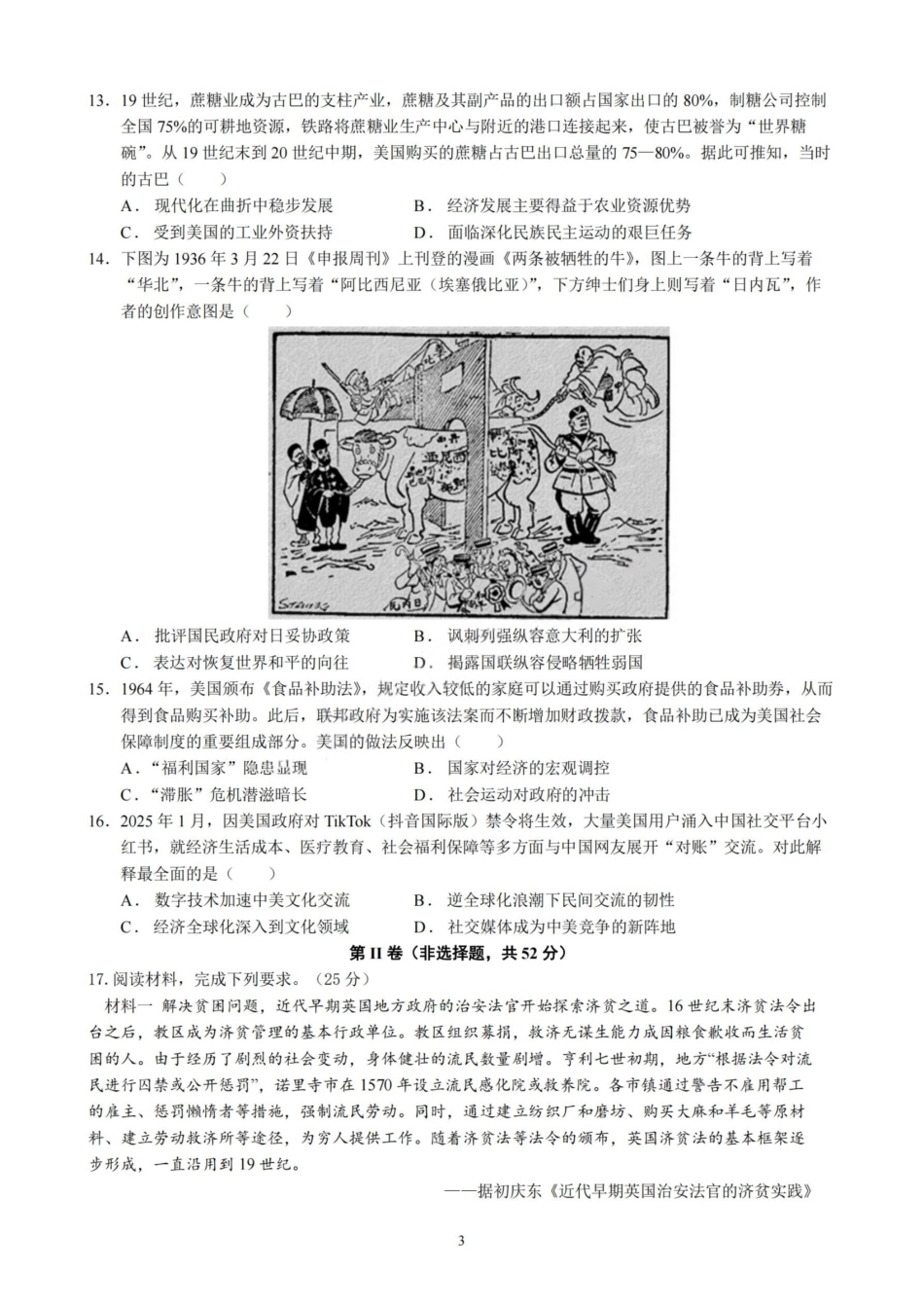 历史试卷+答案【百强校】【四川卷】【石室零诊】成都石室中学2024-2025学年度下期高2026届高三零诊模拟考试（6.24-6.25）.pdf_第3页