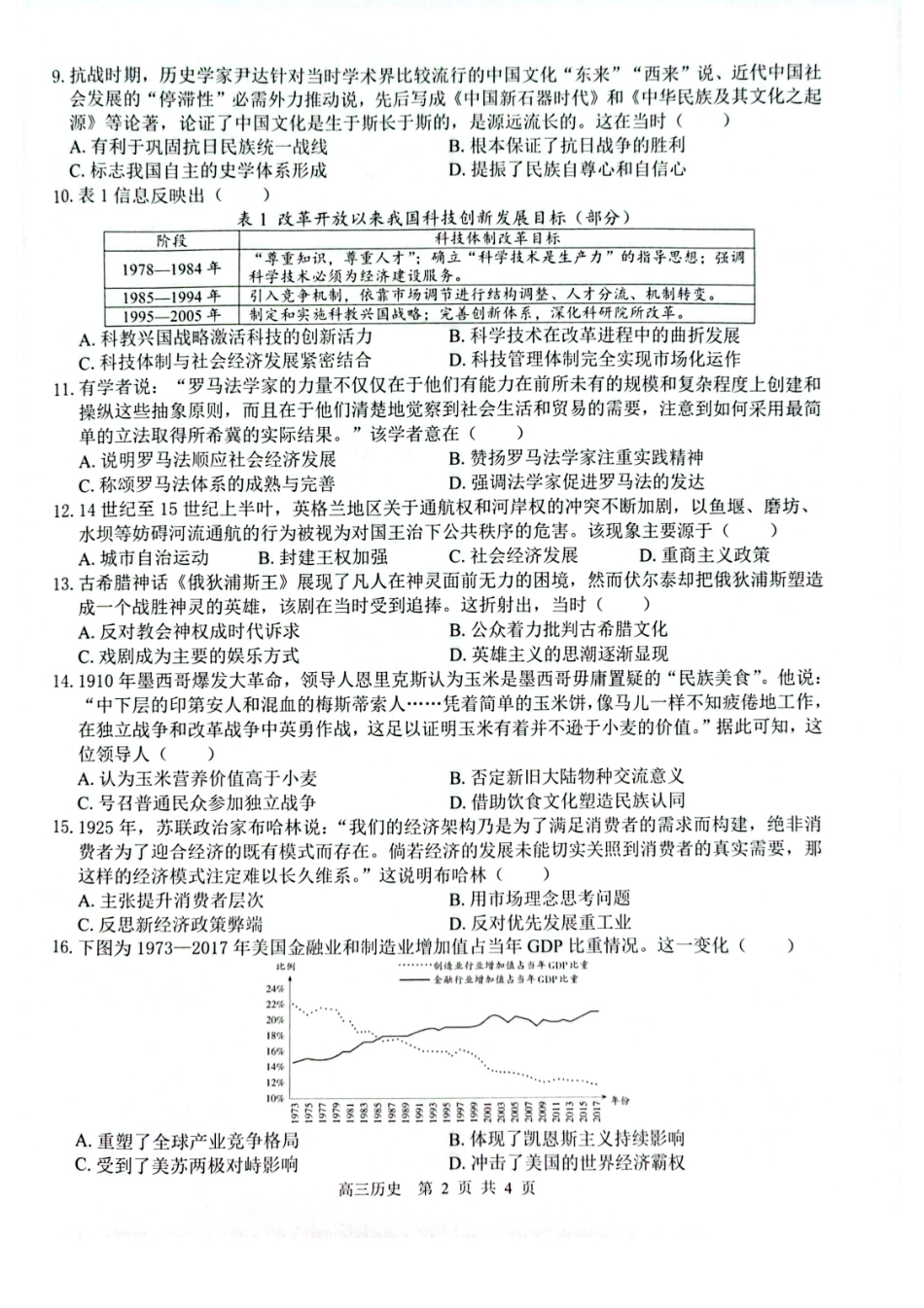 历史试卷+答案【百强校联考】【广西卷】广西壮族自治区2026届“贵百河-南宁二中、武鸣高中”8月高三摸底考试(8.21-8.22).pdf_第2页