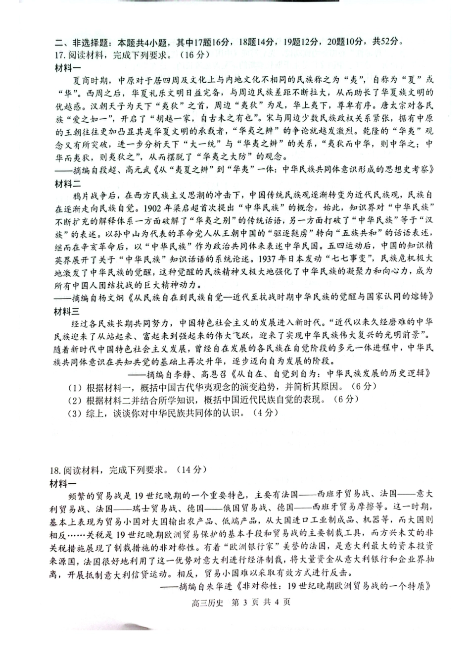历史试卷+答案【百强校联考】【广西卷】广西壮族自治区2026届“贵百河-南宁二中、武鸣高中”8月高三摸底考试(8.21-8.22).pdf_第3页