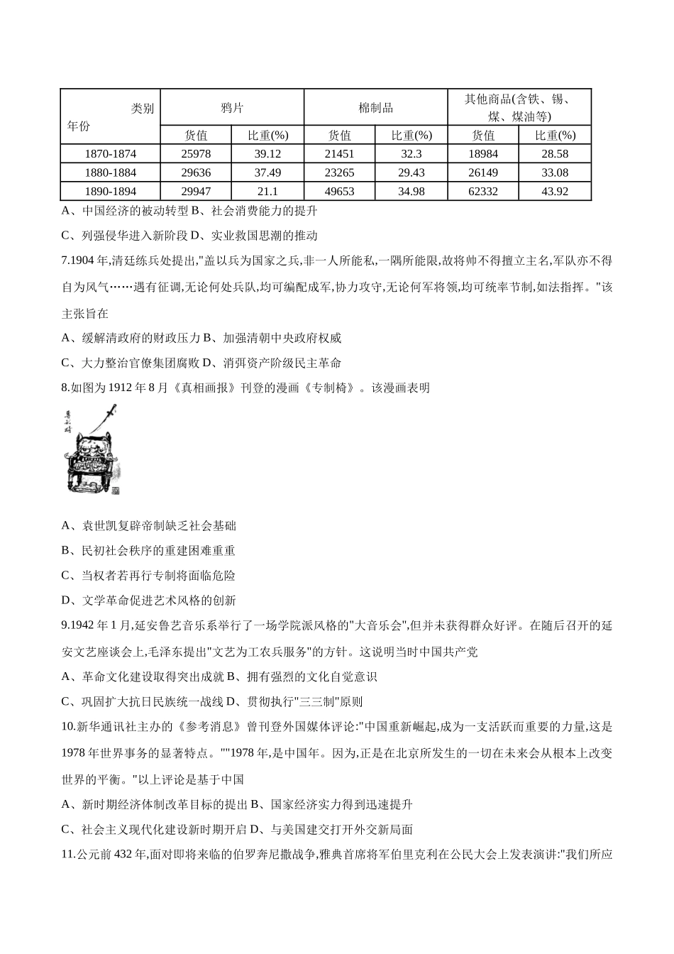 历史试卷+答案【百强校联考】【重庆卷】重庆西南大学附中、重庆育才中学2026届高三上学期入学联合诊断性考试（9.5-9.6）.docx_第2页