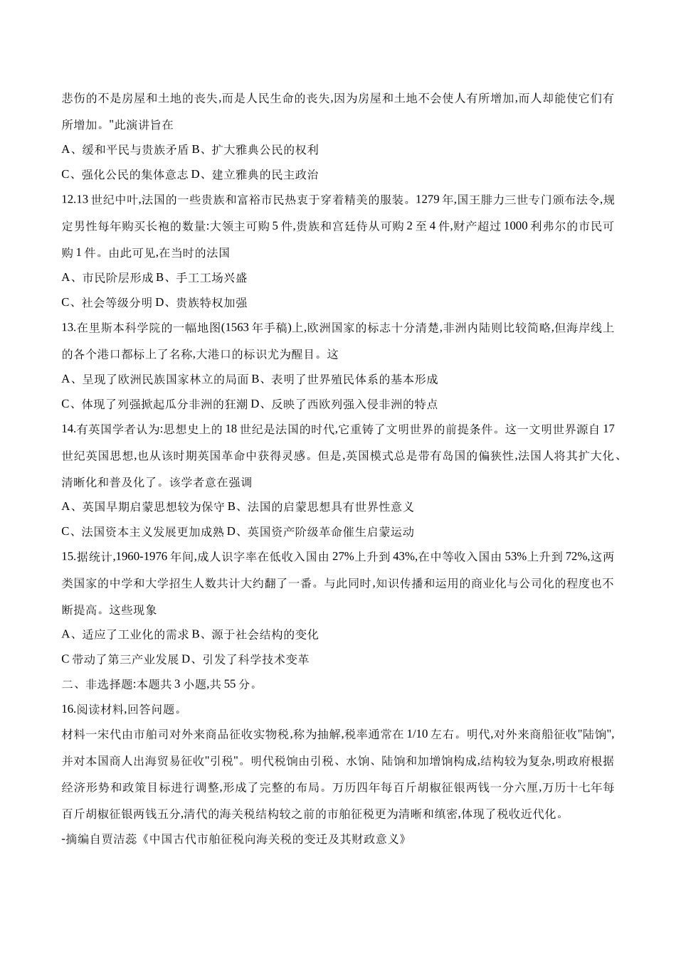 历史试卷+答案【百强校联考】【重庆卷】重庆西南大学附中、重庆育才中学2026届高三上学期入学联合诊断性考试（9.5-9.6）.docx_第3页