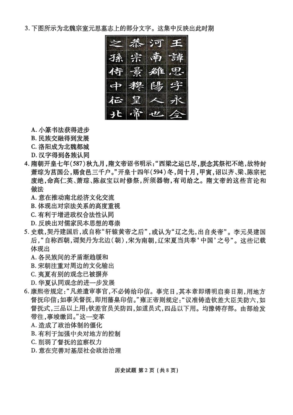 历史试卷+答案【广东卷】广东省衡水金卷2026届新高三8月开学联考(8.4-8.5).pdf_第2页
