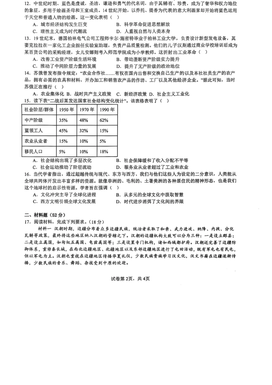 历史试卷+答案【广西卷】【高二】广西壮族自治区来宾市兴宾区来宾高级中学2025-2026学年高二上学期开学考试(9.2-9.3).docx_第2页