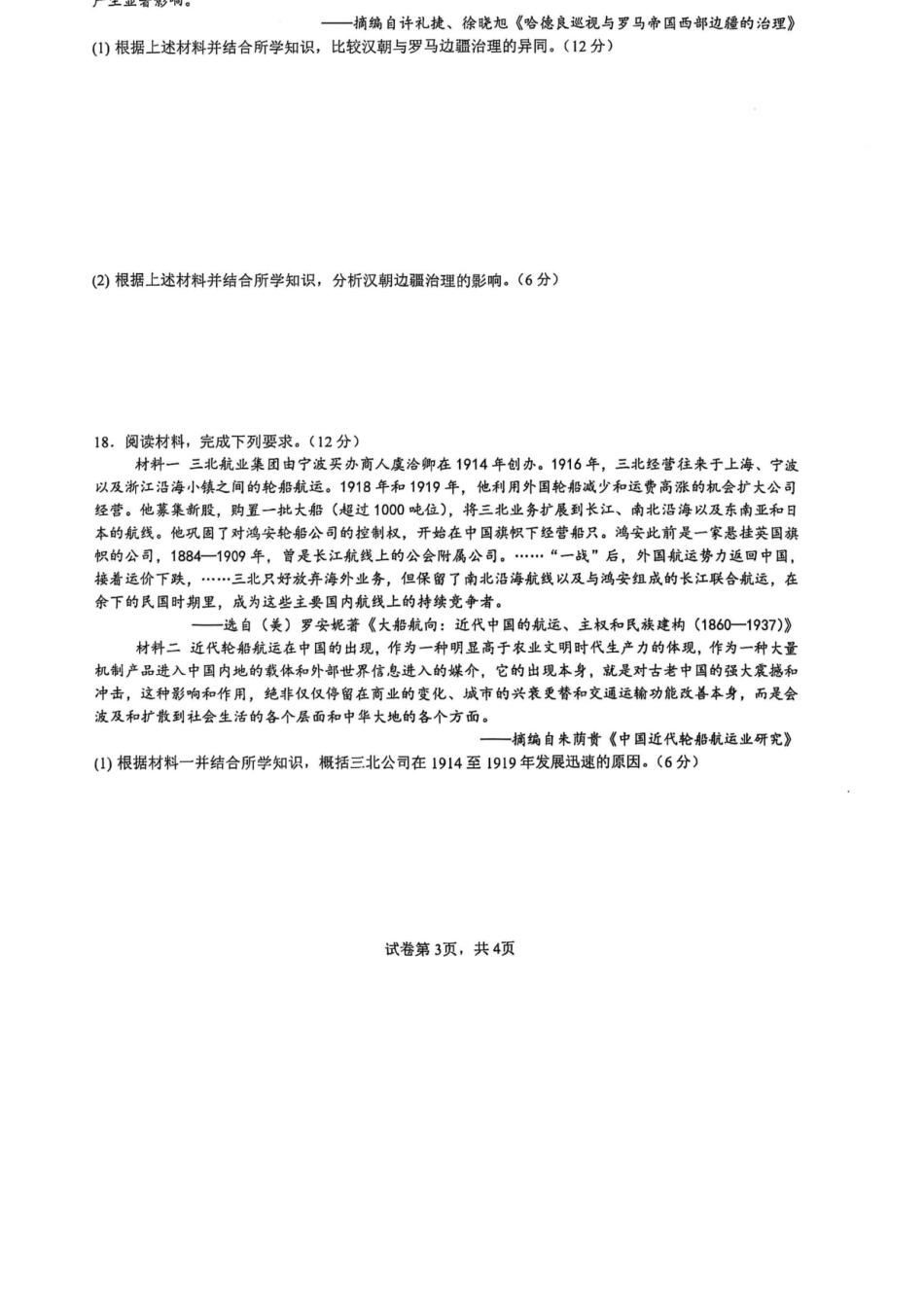 历史试卷+答案【广西卷】【高二】广西壮族自治区来宾市兴宾区来宾高级中学2025-2026学年高二上学期开学考试(9.2-9.3).docx_第3页