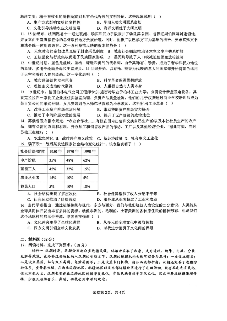 历史试卷+答案【广西卷】【高二】广西壮族自治区来宾市兴宾区来宾高级中学2025-2026学年高二上学期开学考试(9.2-9.3).pdf_第2页
