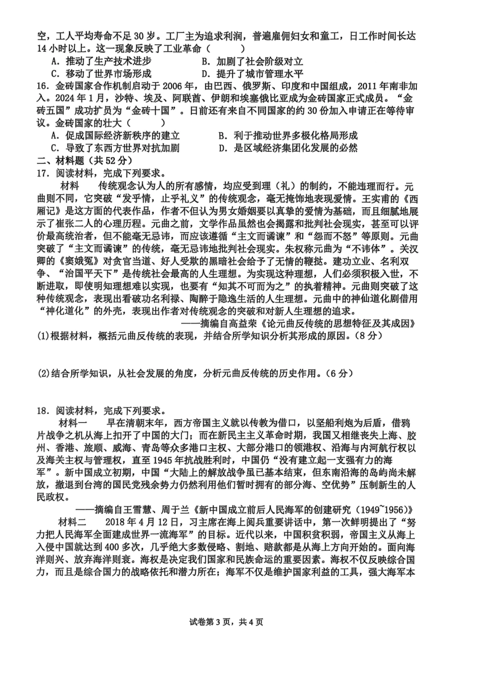 历史试卷+答案【广西卷】广西壮族自治区来宾高级中学2025年秋季学期高三上学期开学检测(8.15左右).pdf_第3页