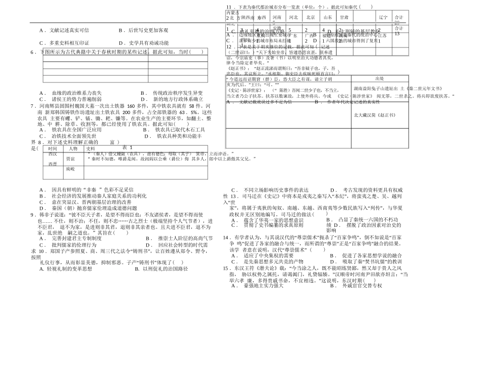 历史试卷+答案【河南卷】河南省顶级名校2025-2026学年2026届高三第一学期9月月考试(9.22-9.23).docx_第2页