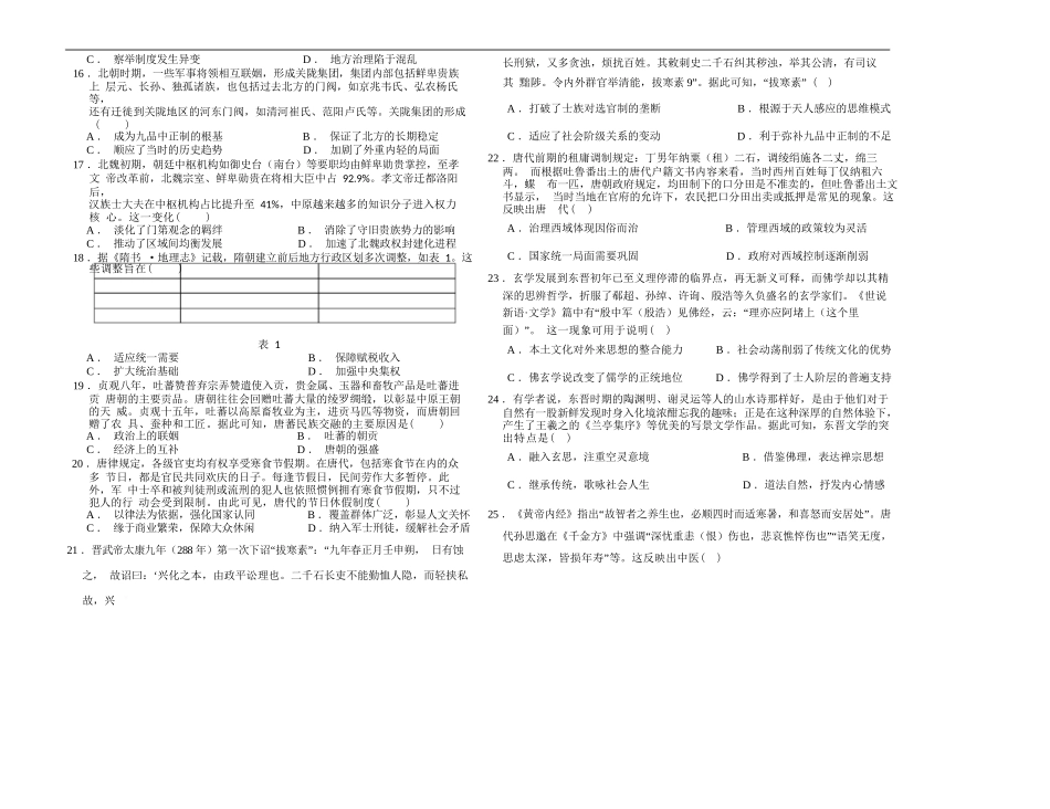 历史试卷+答案【河南卷】河南省顶级名校2025-2026学年2026届高三第一学期9月月考试(9.22-9.23).docx_第3页