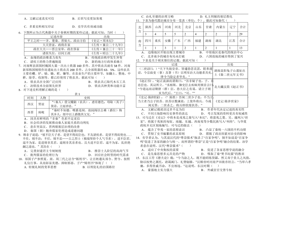 历史试卷+答案【河南卷】河南省顶级名校2025-2026学年2026届高三第一学期9月月考试(9.22-9.23).pdf_第2页